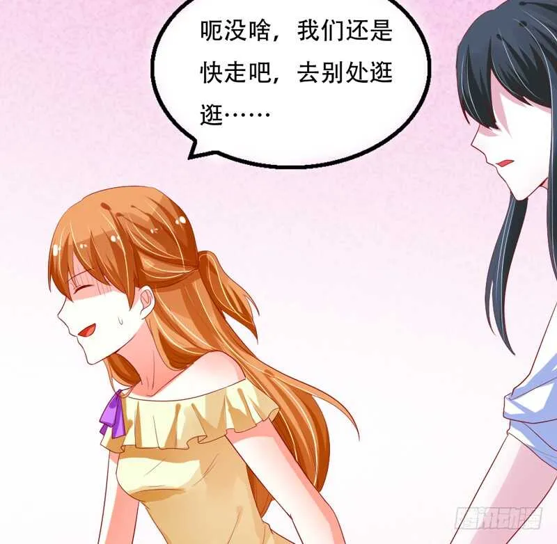 我和魔王的二人世界！ 第51页