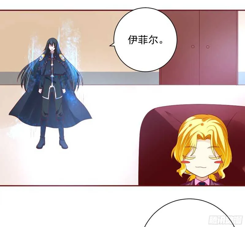 如果害怕，就呼唤本王的名字！ 第9页