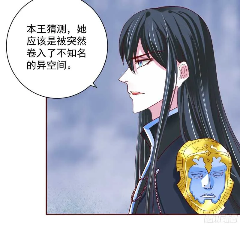 如果害怕，就呼唤本王的名字！ 第14页