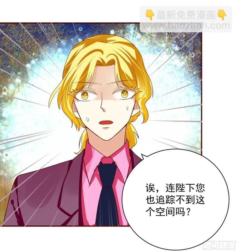 如果害怕，就呼唤本王的名字！ 第15页