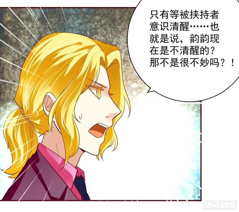 如果害怕，就呼唤本王的名字！ 第17页