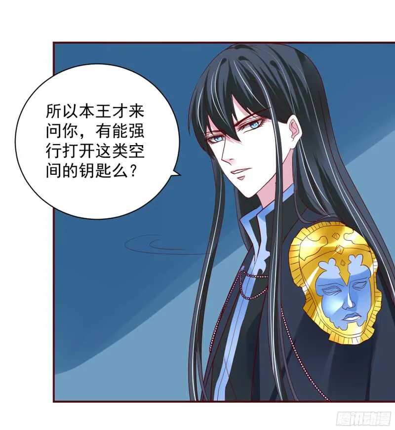 如果害怕，就呼唤本王的名字！ 第18页