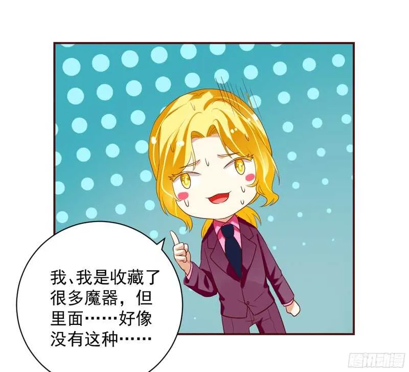 如果害怕，就呼唤本王的名字！ 第19页