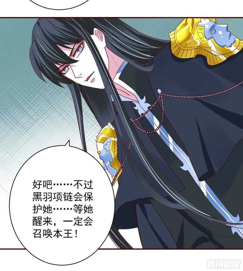 如果害怕，就呼唤本王的名字！ 第20页