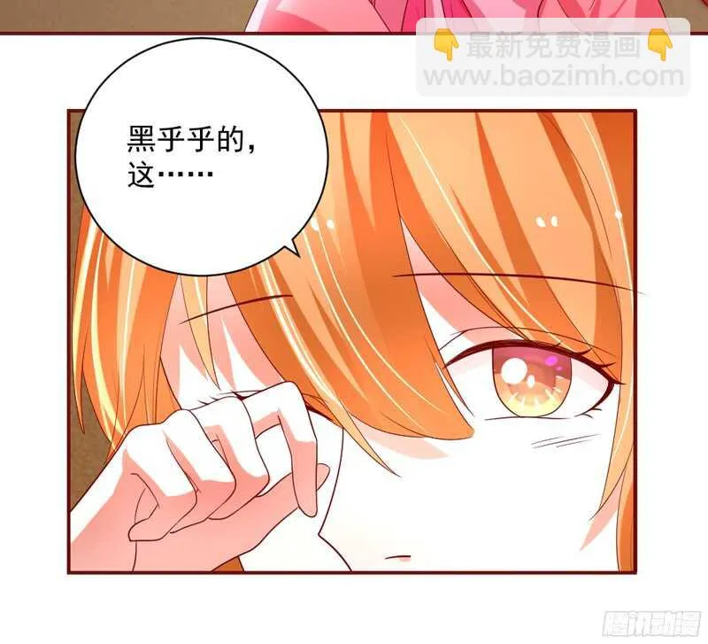 如果害怕，就呼唤本王的名字！ 第24页
