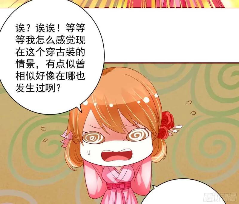 如果害怕，就呼唤本王的名字！ 第26页