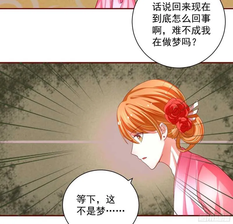如果害怕，就呼唤本王的名字！ 第27页
