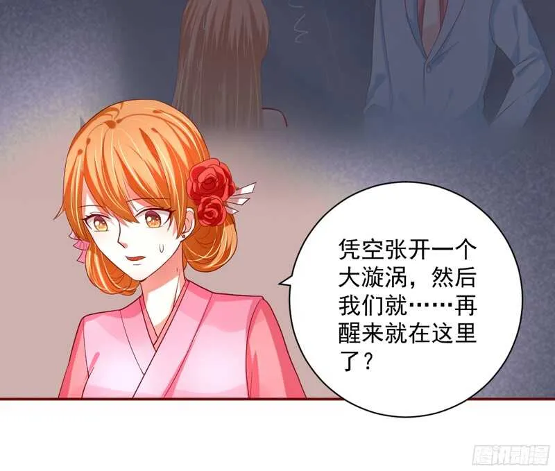 如果害怕，就呼唤本王的名字！ 第29页