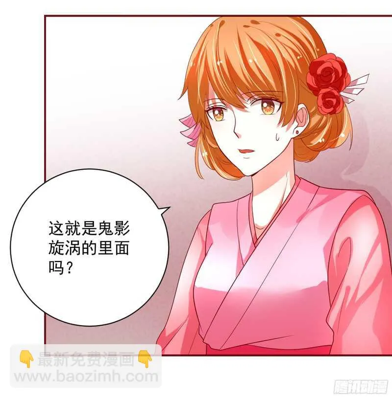 如果害怕，就呼唤本王的名字！ 第30页