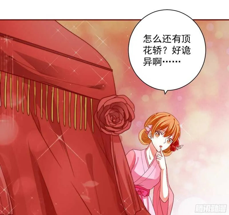如果害怕，就呼唤本王的名字！ 第31页