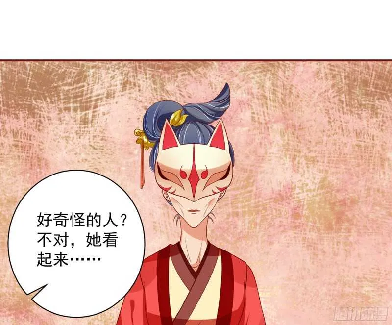 如果害怕，就呼唤本王的名字！ 第34页