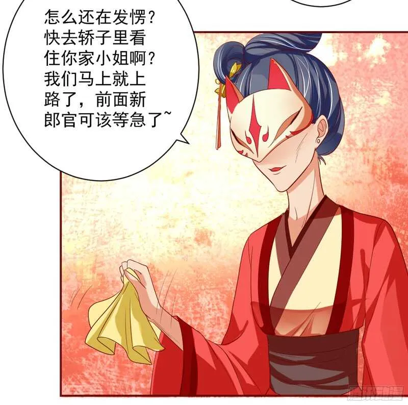 如果害怕，就呼唤本王的名字！ 第36页
