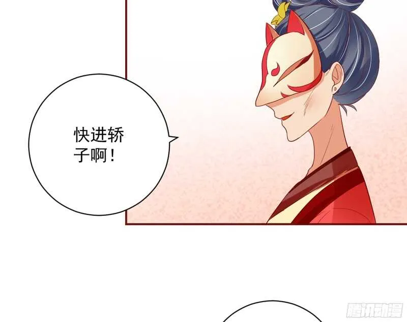 如果害怕，就呼唤本王的名字！ 第38页