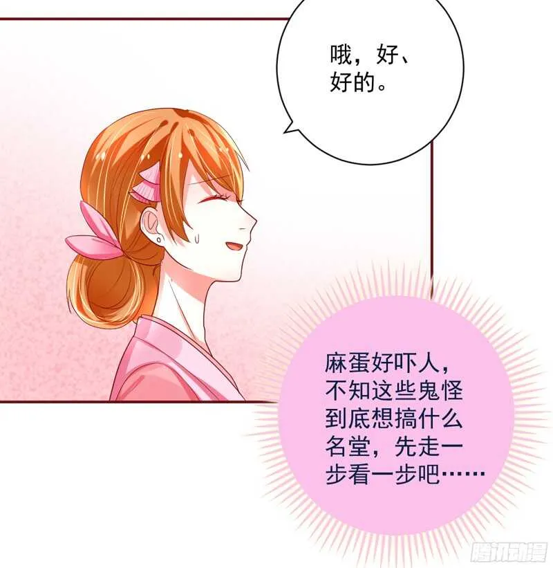 如果害怕，就呼唤本王的名字！ 第39页