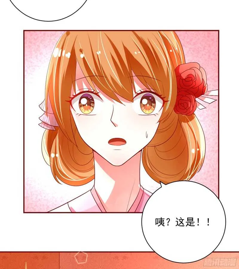 如果害怕，就呼唤本王的名字！ 第41页