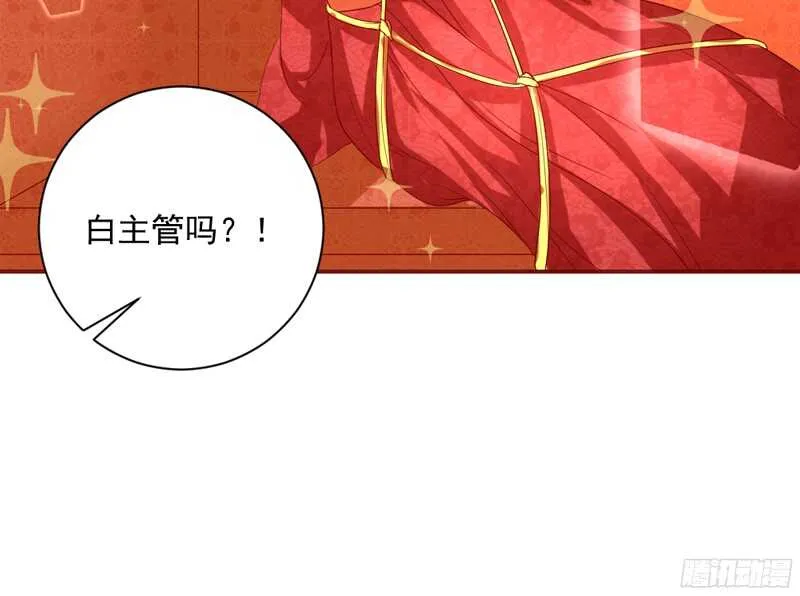 如果害怕，就呼唤本王的名字！ 第43页