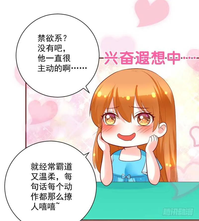 甜蜜惊喜？来吧我的宝贝~！ 第13页