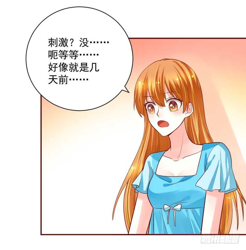 甜蜜惊喜？来吧我的宝贝~！ 第16页