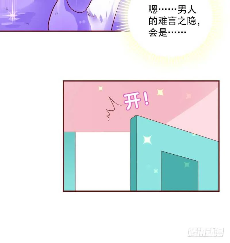 甜蜜惊喜？来吧我的宝贝~！ 第19页