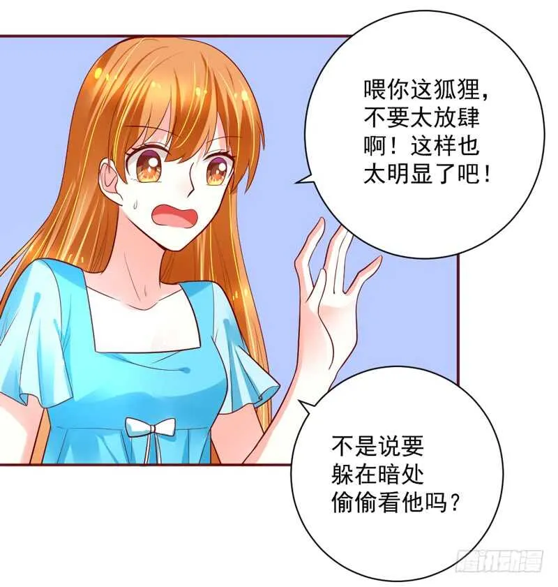 甜蜜惊喜？来吧我的宝贝~！ 第43页