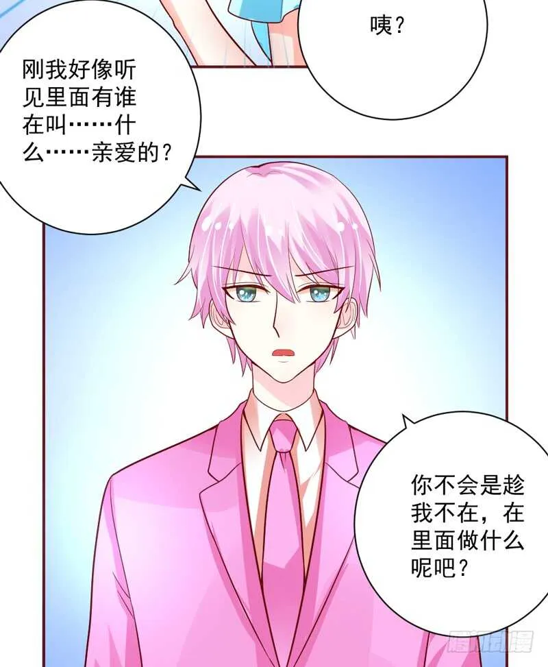 甜蜜惊喜？来吧我的宝贝~！ 第46页