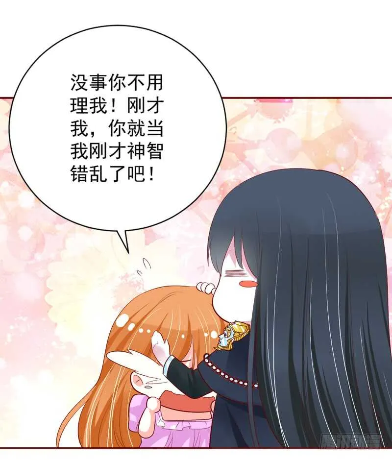 魔王大人，你究竟有没有爱过我？ 第34页