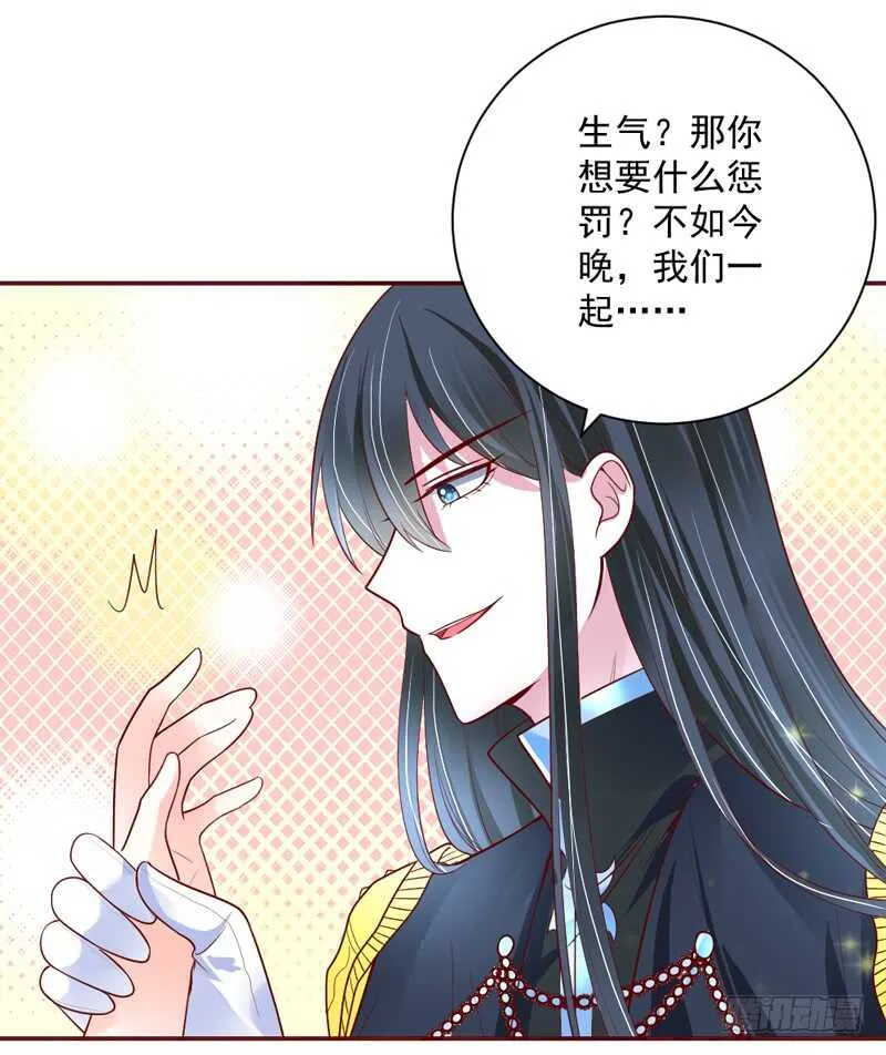 还痛吗？你…你生我的气吗？ 第6页