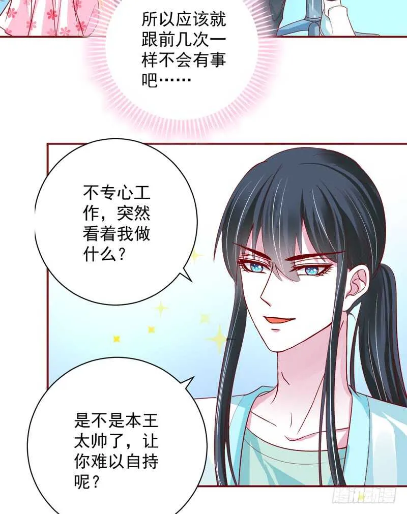 魔王小宝贝？两人私下亲密昵称~ 第35页