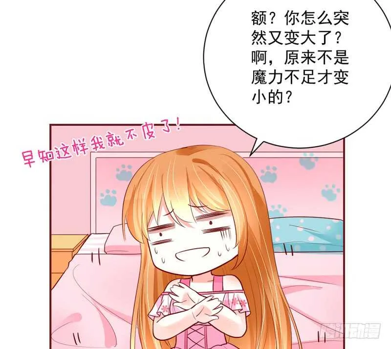 和你在一起，时光都是甜甜的~ 第42页