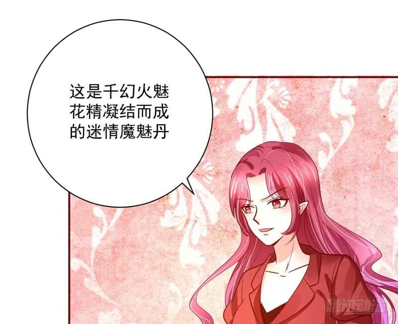 让她爱上你，彻底忘了魔王大人！ 第6页
