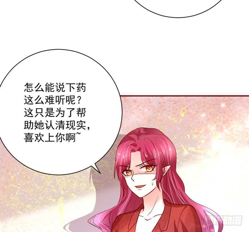 让她爱上你，彻底忘了魔王大人！ 第24页