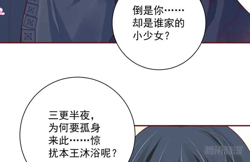 犹记初见时，桃花幻梦美如你~ 第39页