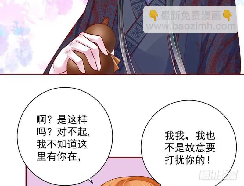 犹记初见时，桃花幻梦美如你~ 第43页