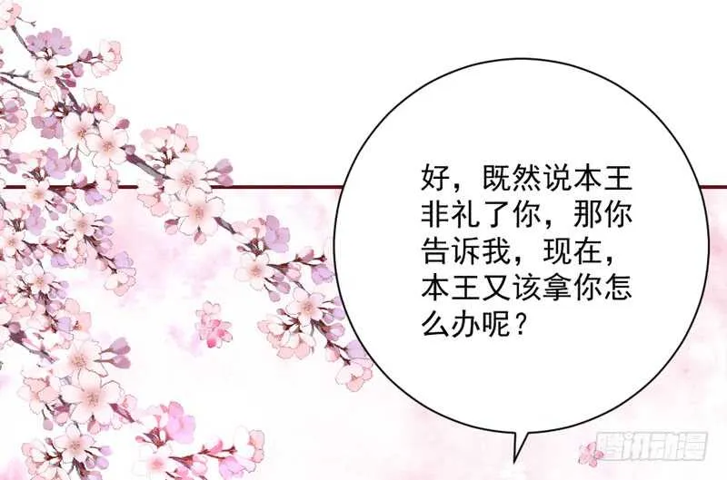 犹记初见时，桃花幻梦美如你~ 第52页