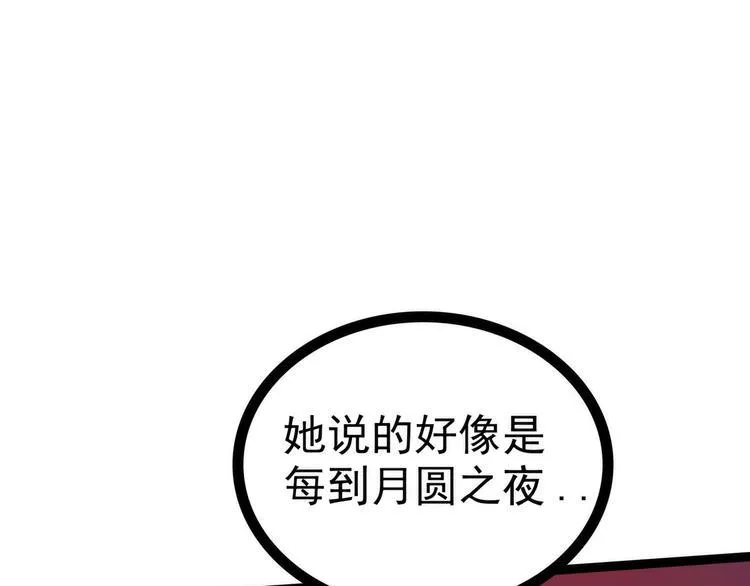 第107话：污染圣灵之魂？！ 第38页