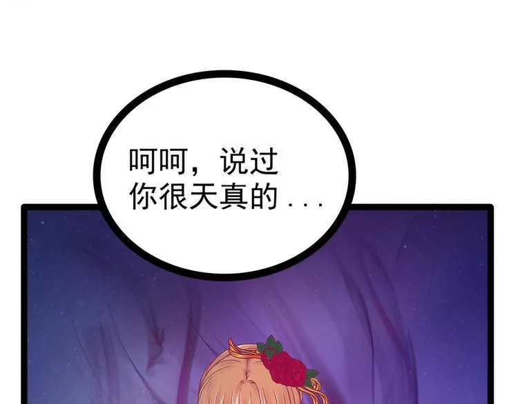 第106话：接下来怎么办？ 第38页