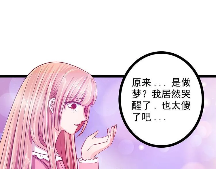 第四话：难道我在做梦？ 第25页