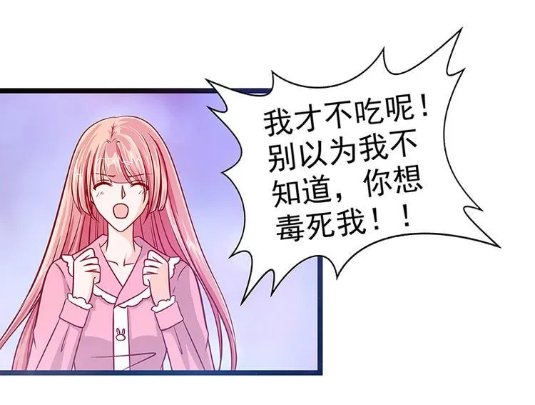 第六话：他想毒死我！ 第40页