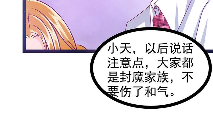 第13话：讨厌的人出现了！ 第27页