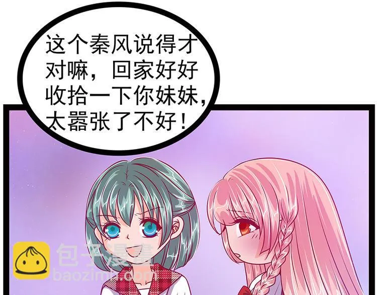 第13话：讨厌的人出现了！ 第28页