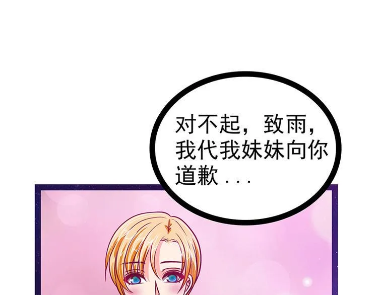 第13话：讨厌的人出现了！ 第32页