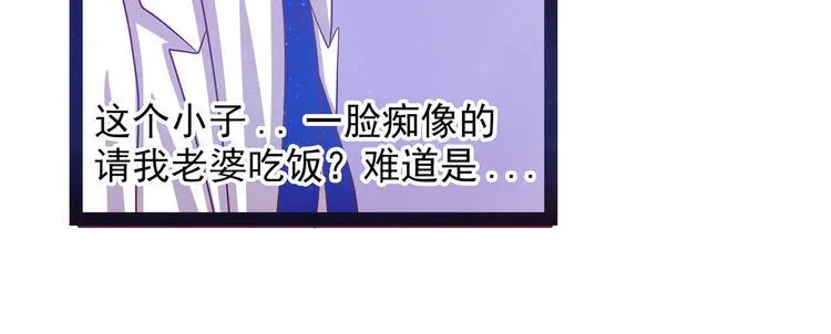 第14话：这小子喜欢我老婆？ 第7页