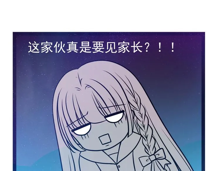 第14话：这小子喜欢我老婆？ 第23页