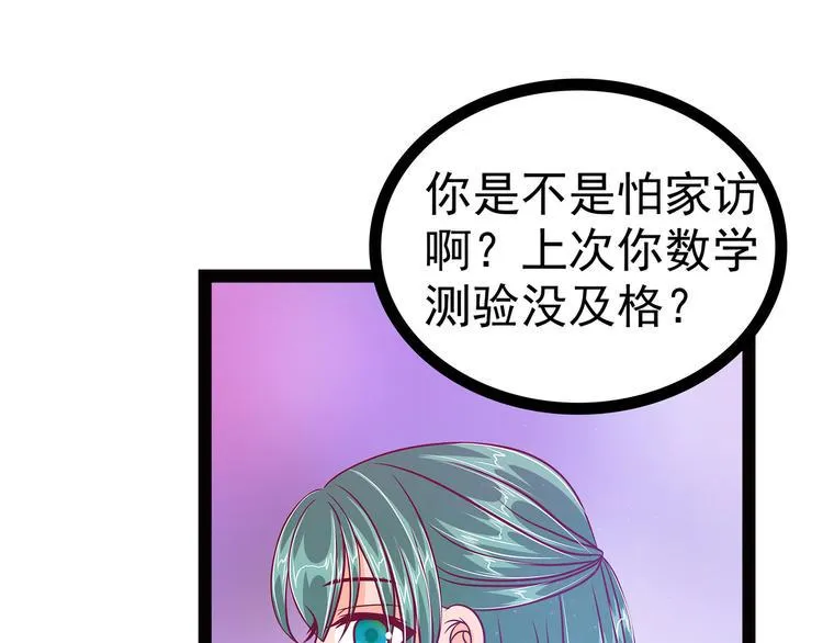 第14话：这小子喜欢我老婆？ 第34页