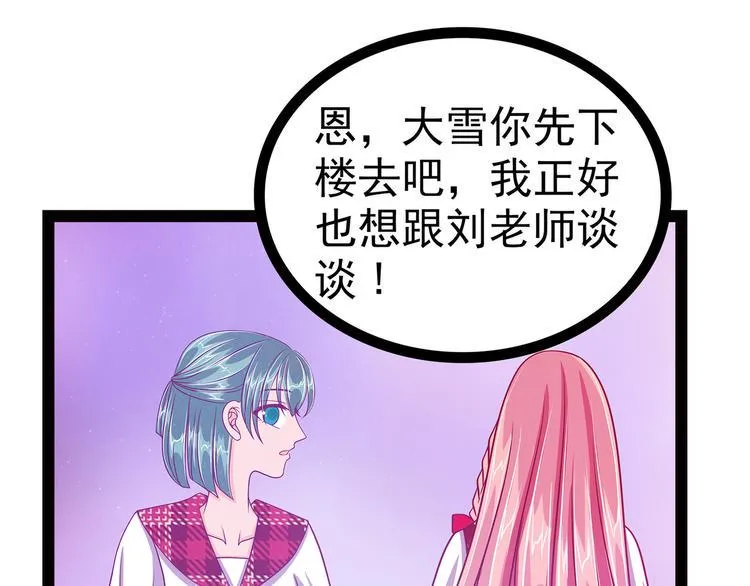 第14话：这小子喜欢我老婆？ 第46页