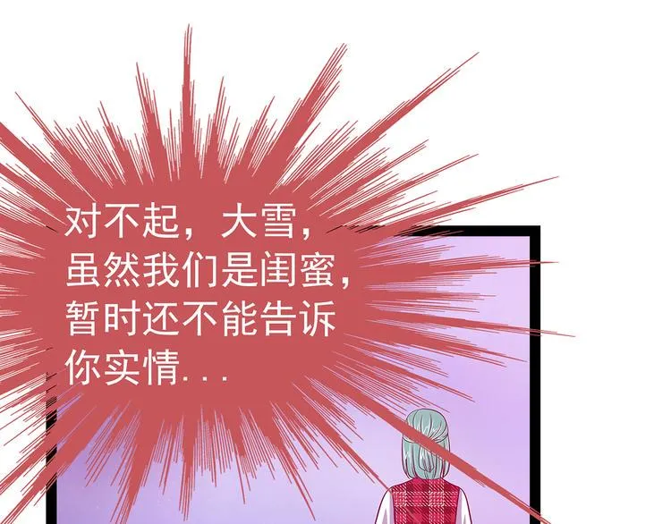 第15话：被曹大雪发现了？！ 第8页