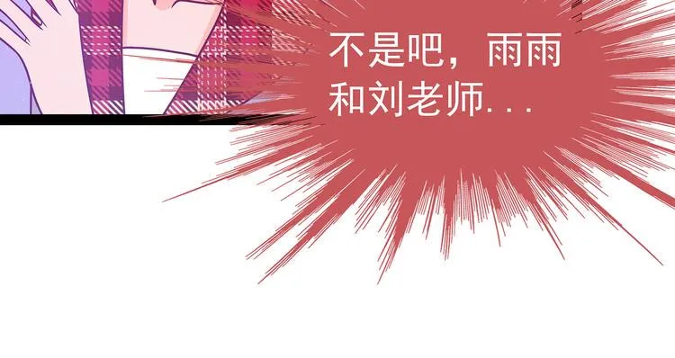 第15话：被曹大雪发现了？！ 第33页