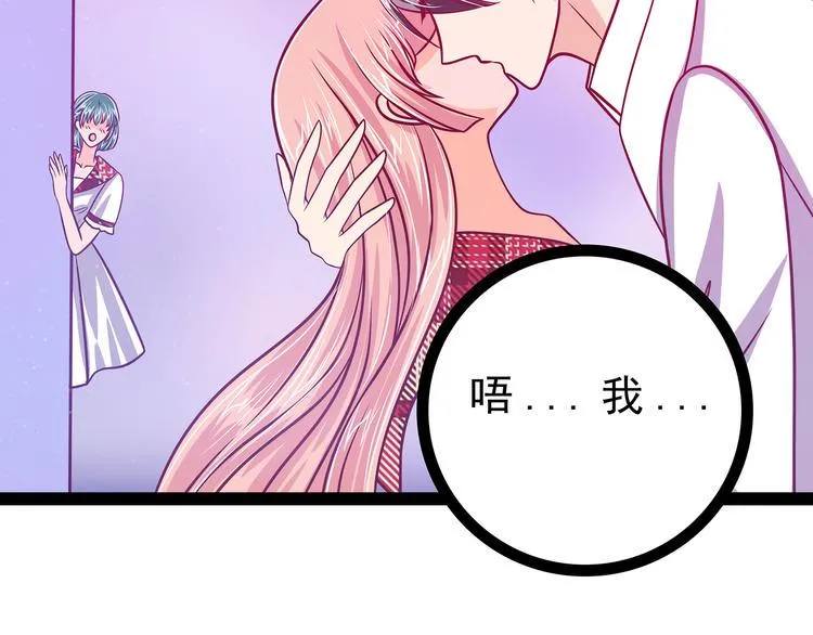 第15话：被曹大雪发现了？！ 第40页
