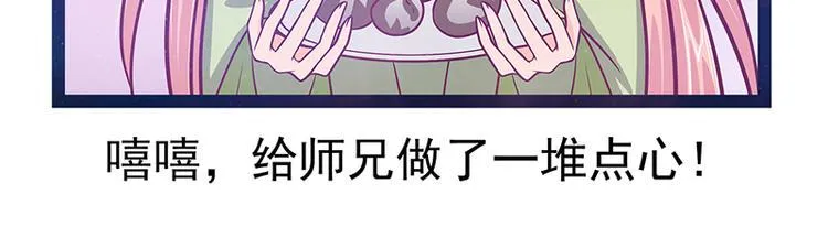 第17话：师姐寒月仙子 第32页