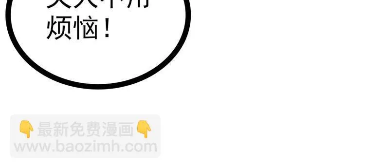 第19话：不愧是我的小白！ 第15页